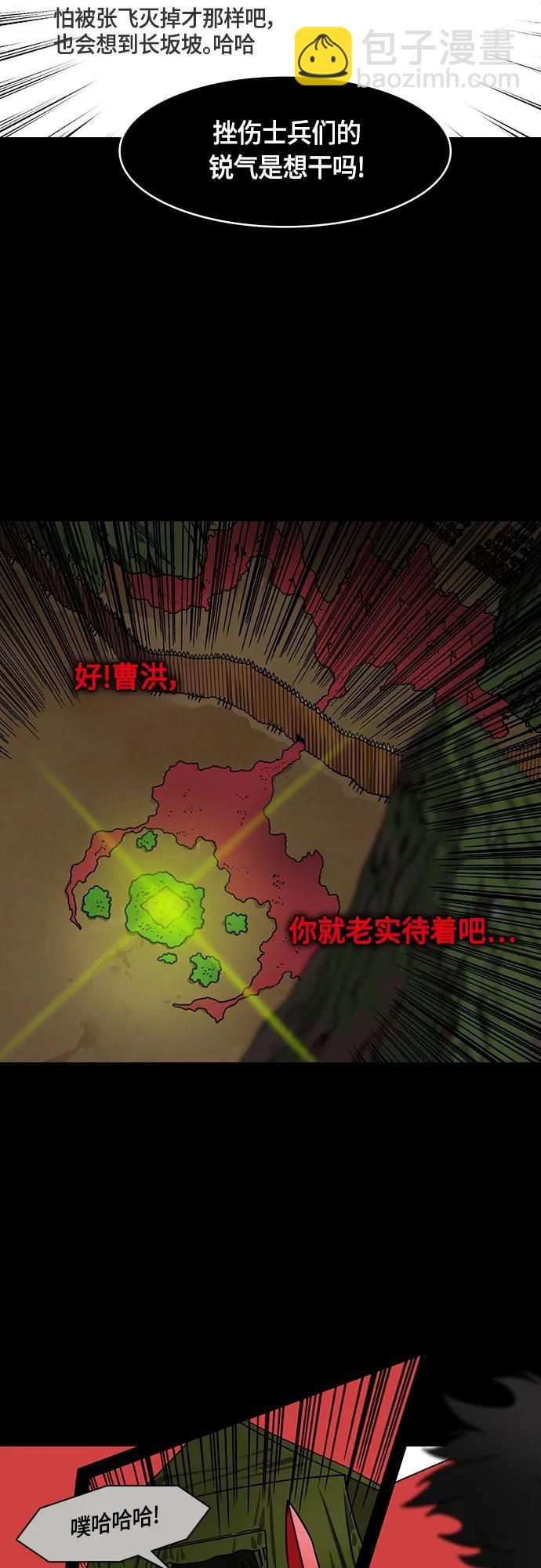 🍟摩登三国 [第485话] 汉中王，刘备-谋士，张飞（3）那是我的残影诶？ 第13页