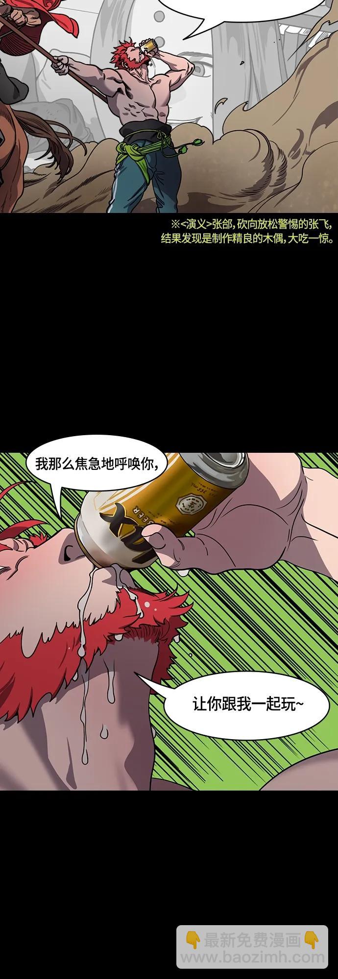 🍟摩登三国 [第485话] 汉中王，刘备-谋士，张飞（3）那是我的残影诶？ 第17页