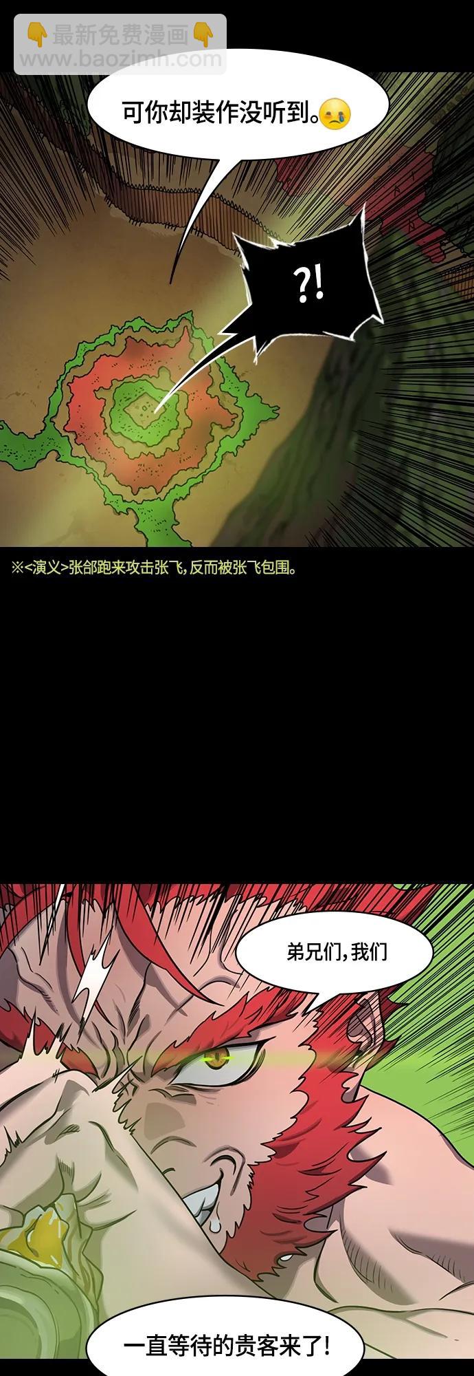 🍟摩登三国 [第485话] 汉中王，刘备-谋士，张飞（3）那是我的残影诶？ 第18页