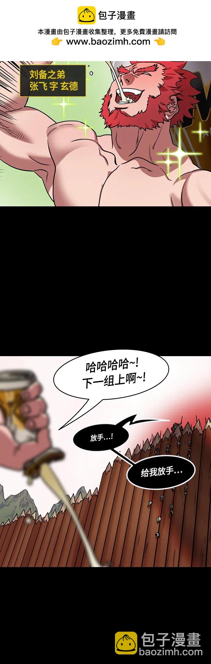 🍟摩登三国 [第485话] 汉中王，刘备-谋士，张飞（3）那是我的残影诶？ 第4页