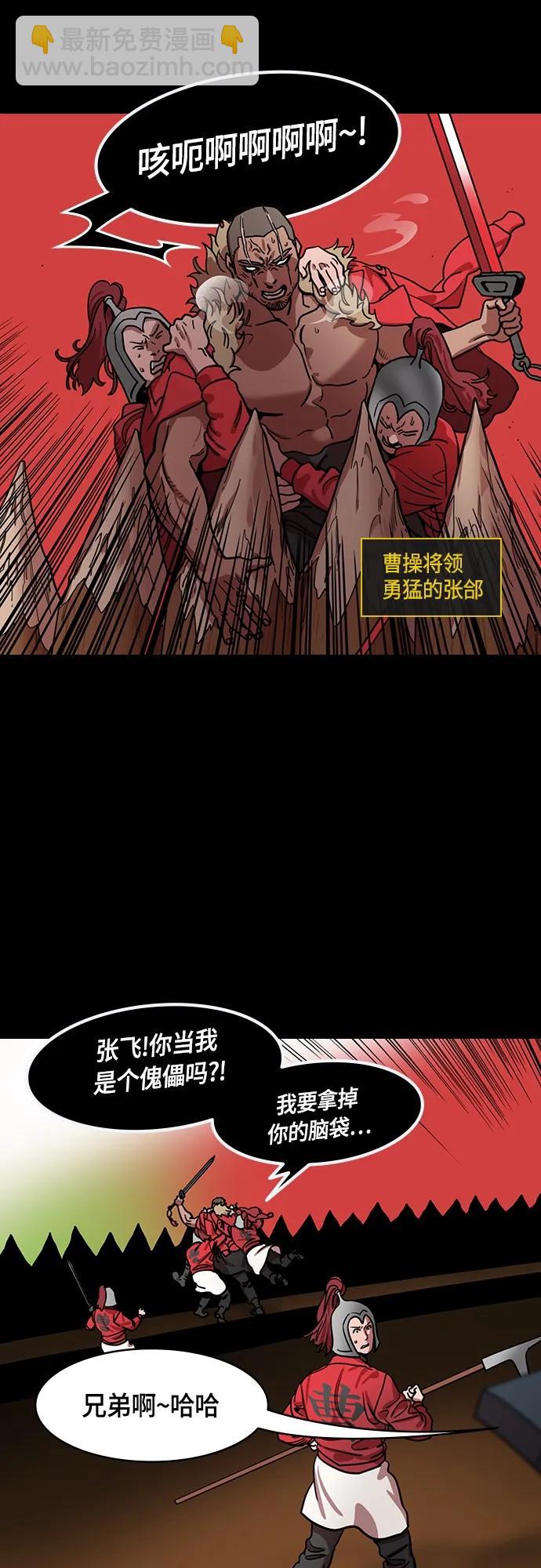 🍟摩登三国 [第485话] 汉中王，刘备-谋士，张飞（3）那是我的残影诶？ 第5页