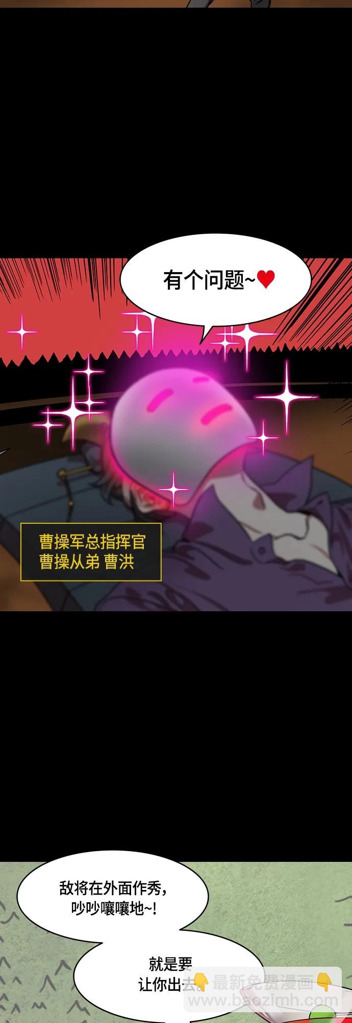 🍟摩登三国 [第485话] 汉中王，刘备-谋士，张飞（3）那是我的残影诶？ 第6页