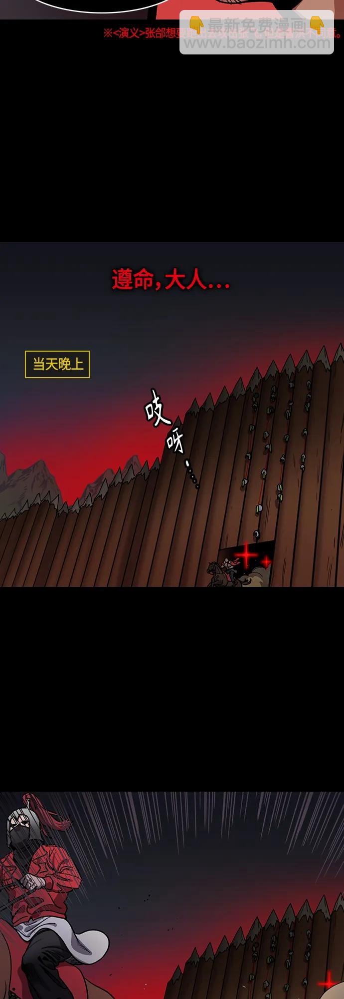 🍟摩登三国 [第485话] 汉中王，刘备-谋士，张飞（3）那是我的残影诶？ 第9页