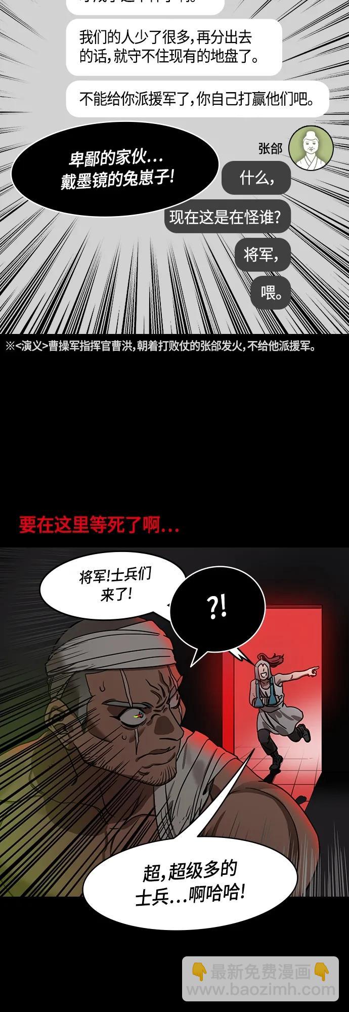 🍟摩登三国 [第487话] 汉中王，刘备-起火的溪谷 第10页