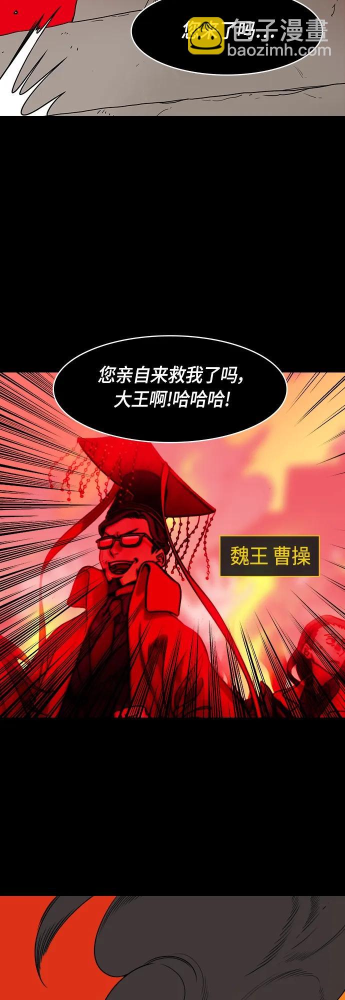 🍟摩登三国 [第487话] 汉中王，刘备-起火的溪谷 第12页