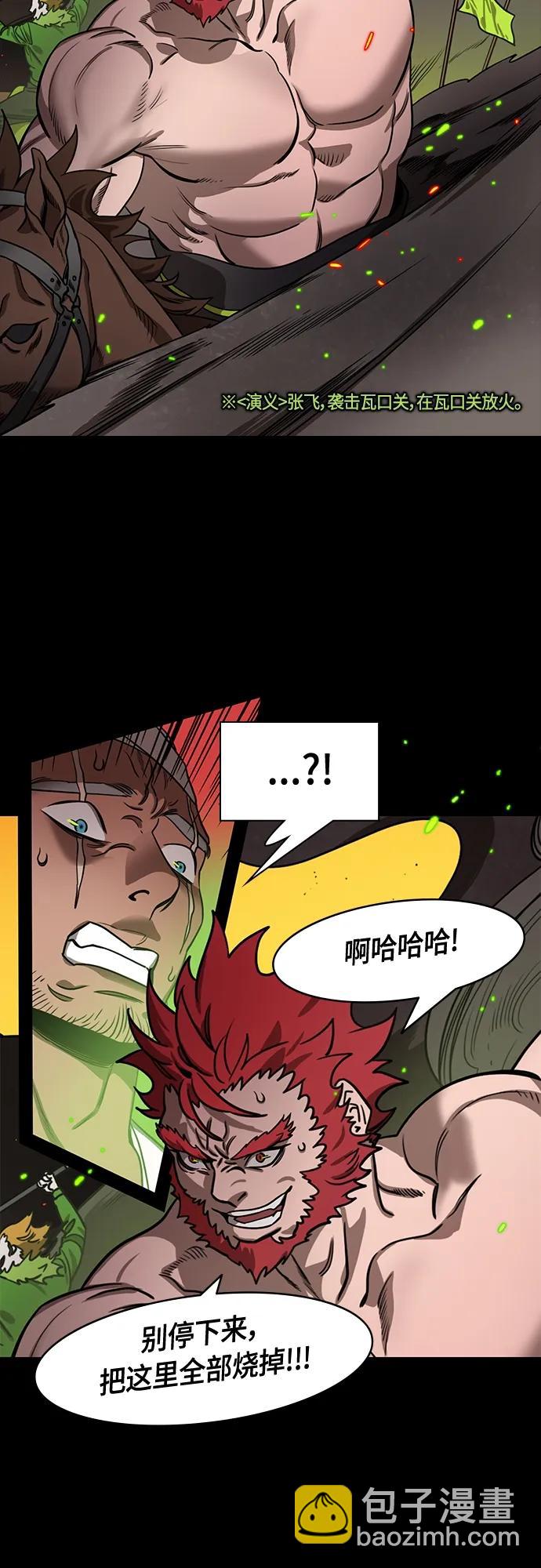 🍟摩登三国 [第487话] 汉中王，刘备-起火的溪谷 第14页