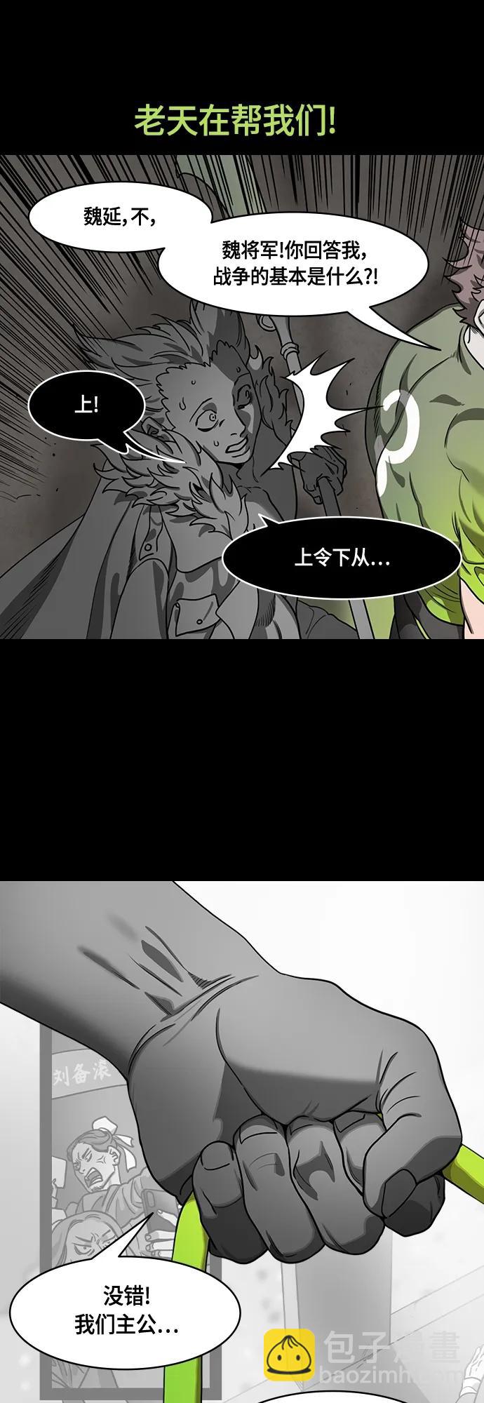 🍟摩登三国 [第487话] 汉中王，刘备-起火的溪谷 第15页