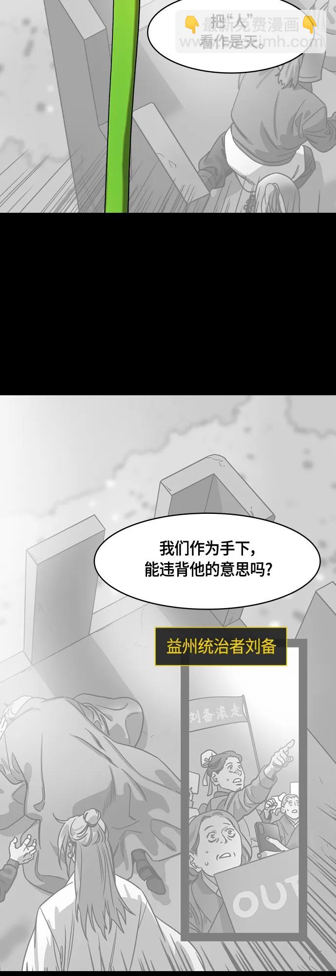 🍟摩登三国 [第487话] 汉中王，刘备-起火的溪谷 第16页