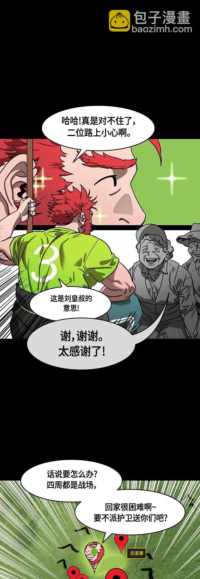 🍟摩登三国 [第487话] 汉中王，刘备-起火的溪谷 第17页