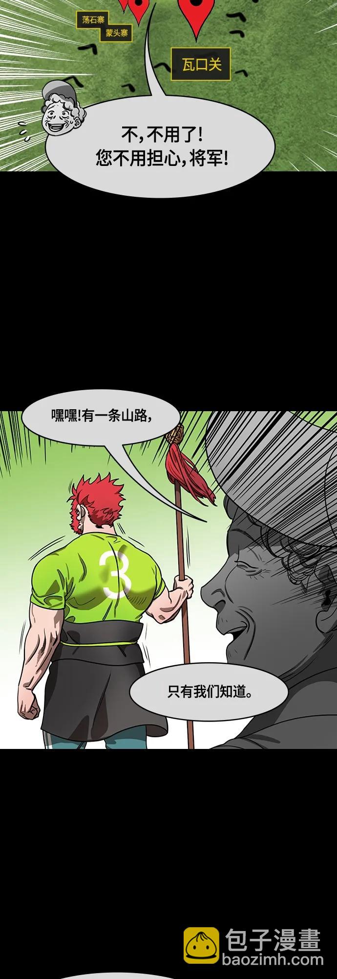 🍟摩登三国 [第487话] 汉中王，刘备-起火的溪谷 第18页