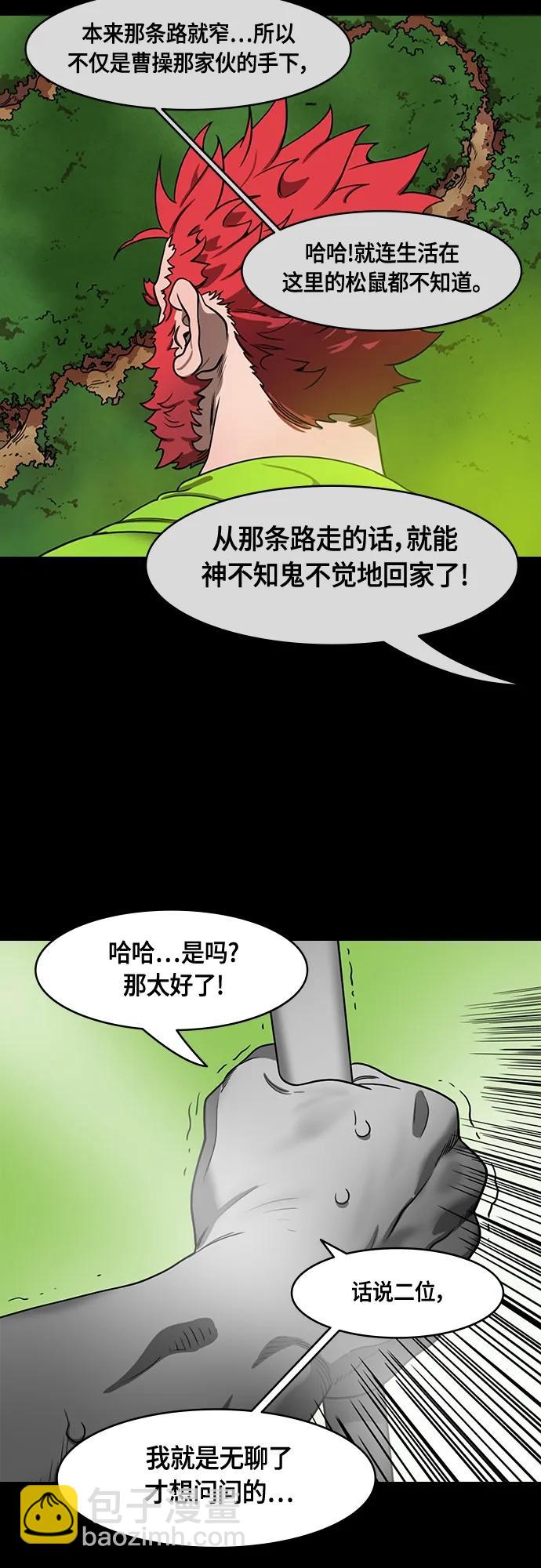 🍟摩登三国 [第487话] 汉中王，刘备-起火的溪谷 第19页