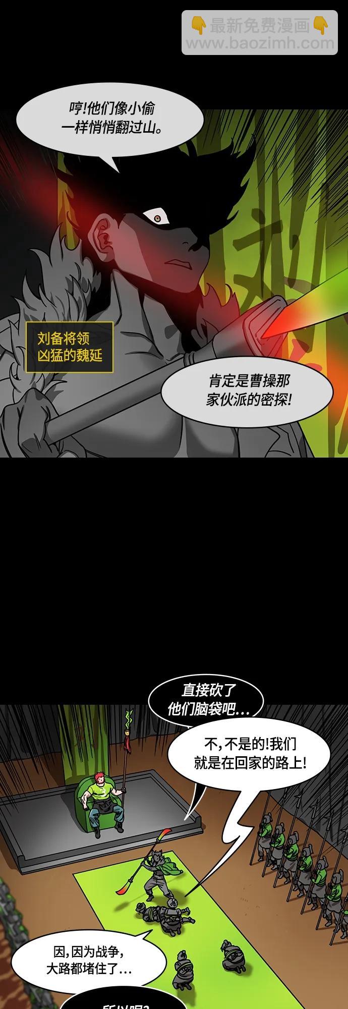 🍟摩登三国 [第487话] 汉中王，刘备-起火的溪谷 第4页