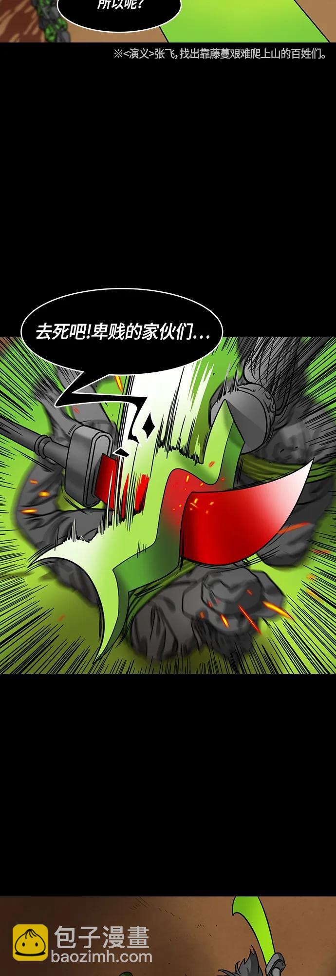 🍟摩登三国 [第487话] 汉中王，刘备-起火的溪谷 第5页