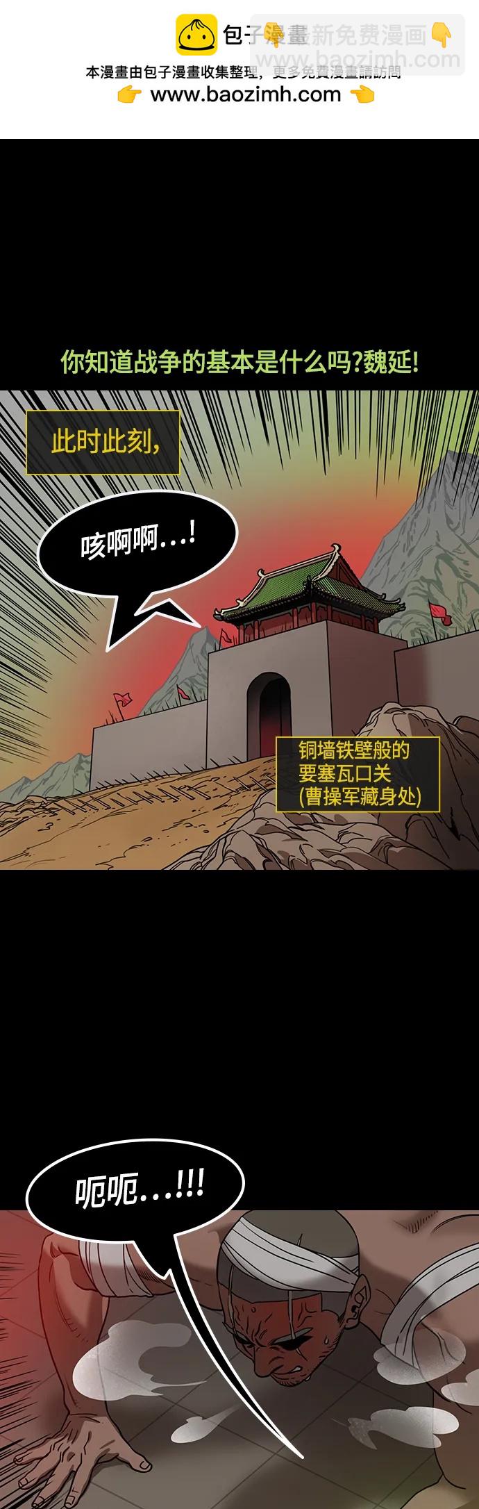 🍟摩登三国 [第487话] 汉中王，刘备-起火的溪谷 第8页