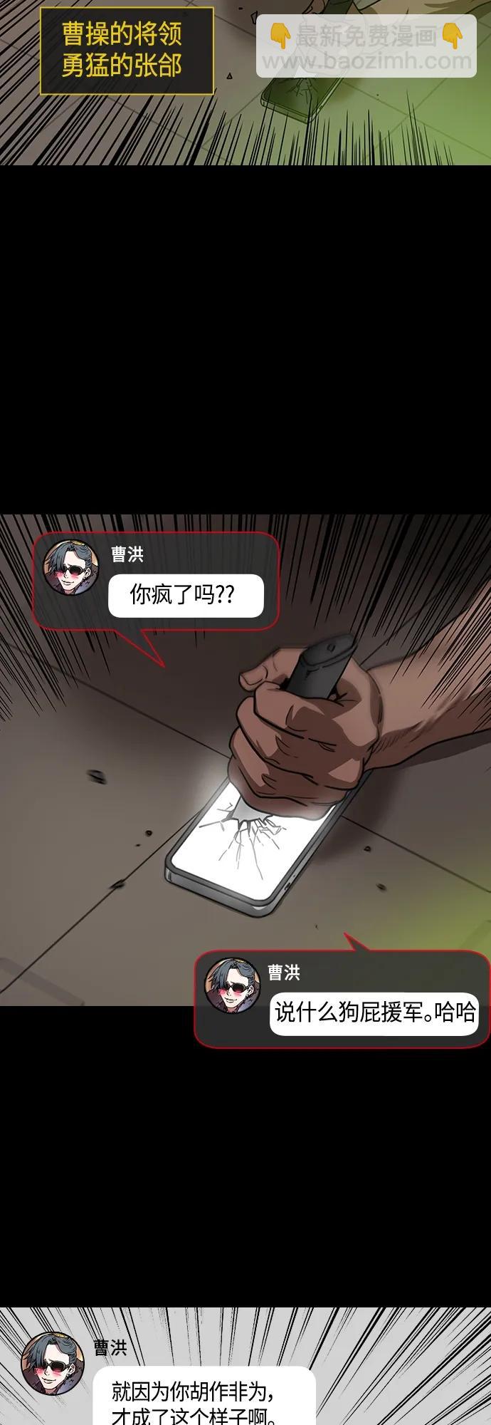 🍟摩登三国 [第487话] 汉中王，刘备-起火的溪谷 第9页