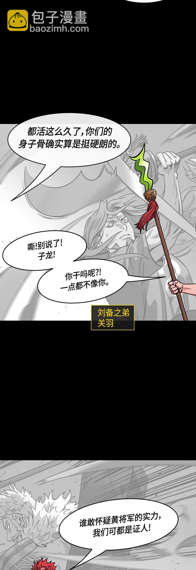 🍟摩登三国 [第489话] 汉中王，刘备-赵子龙的老人攻击(feat.黄忠&严颜) 第11页