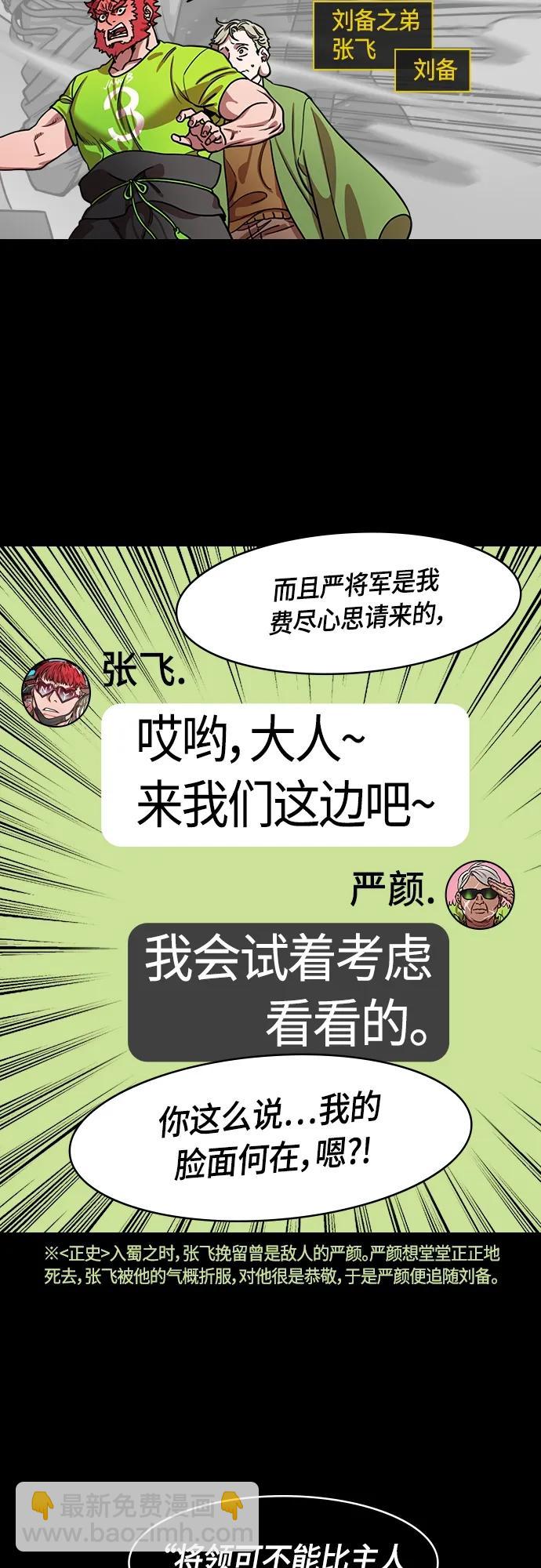 🍟摩登三国 [第489话] 汉中王，刘备-赵子龙的老人攻击(feat.黄忠&严颜) 第12页