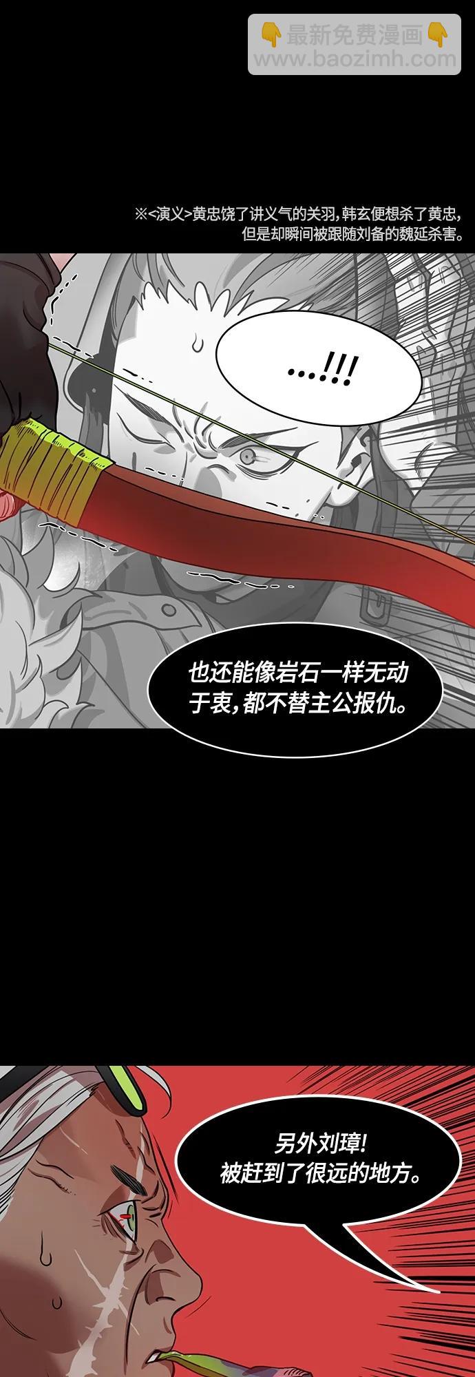 🍟摩登三国 [第489话] 汉中王，刘备-赵子龙的老人攻击(feat.黄忠&严颜) 第14页