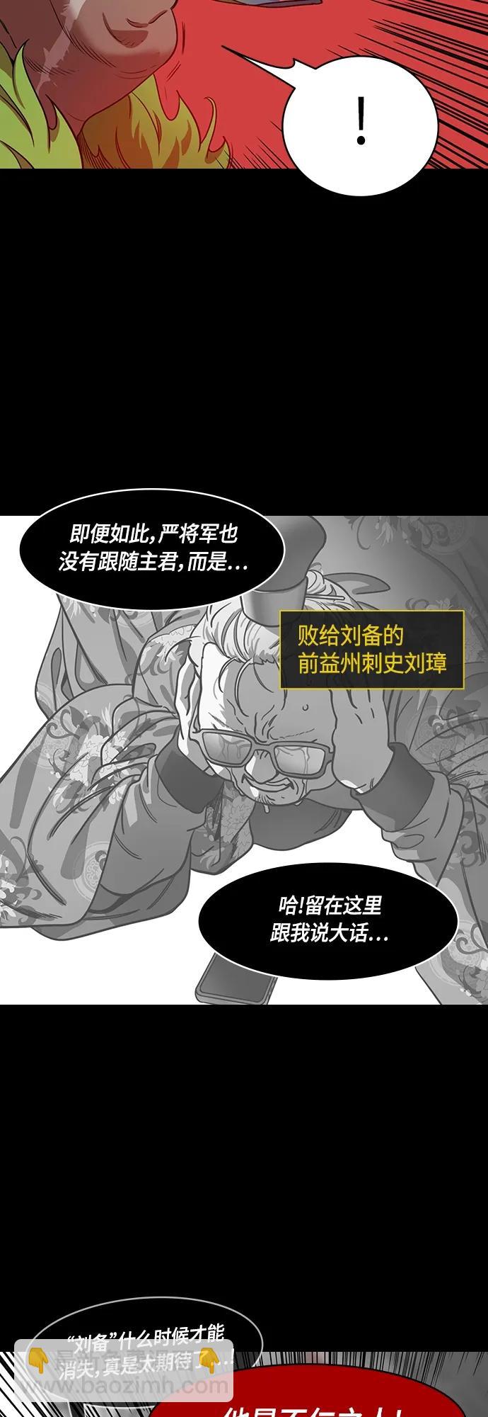 🍟摩登三国 [第489话] 汉中王，刘备-赵子龙的老人攻击(feat.黄忠&严颜) 第15页
