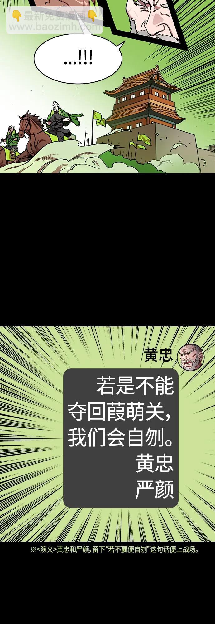 🍟摩登三国 [第489话] 汉中王，刘备-赵子龙的老人攻击(feat.黄忠&严颜) 第18页