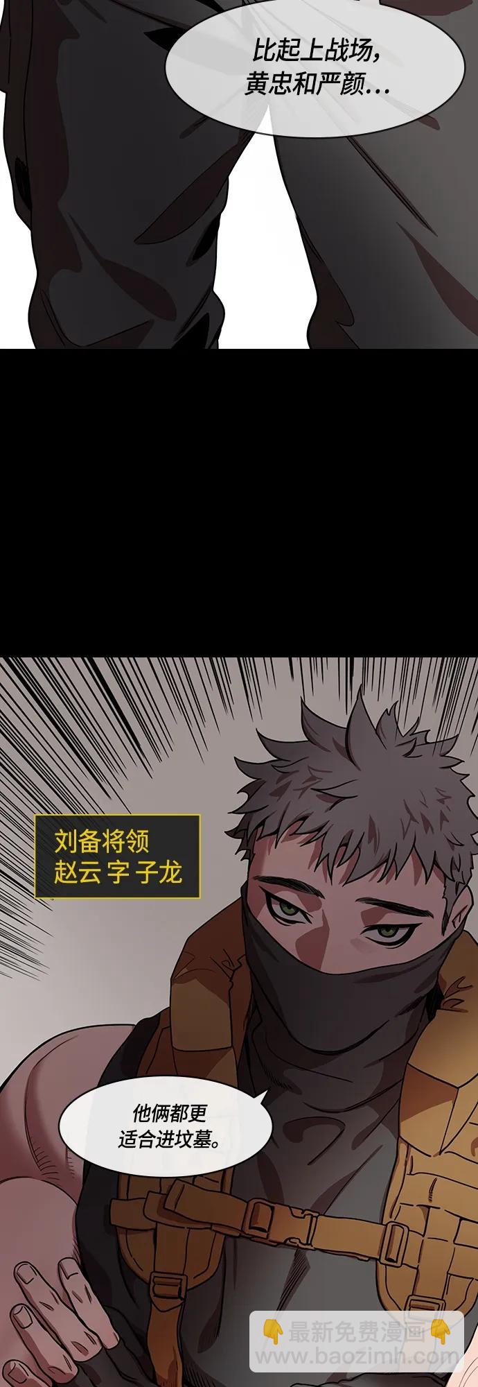 🍟摩登三国 [第489话] 汉中王，刘备-赵子龙的老人攻击(feat.黄忠&严颜) 第3页