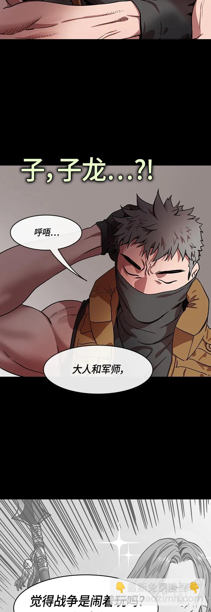 🍟摩登三国 [第489话] 汉中王，刘备-赵子龙的老人攻击(feat.黄忠&严颜) 第4页
