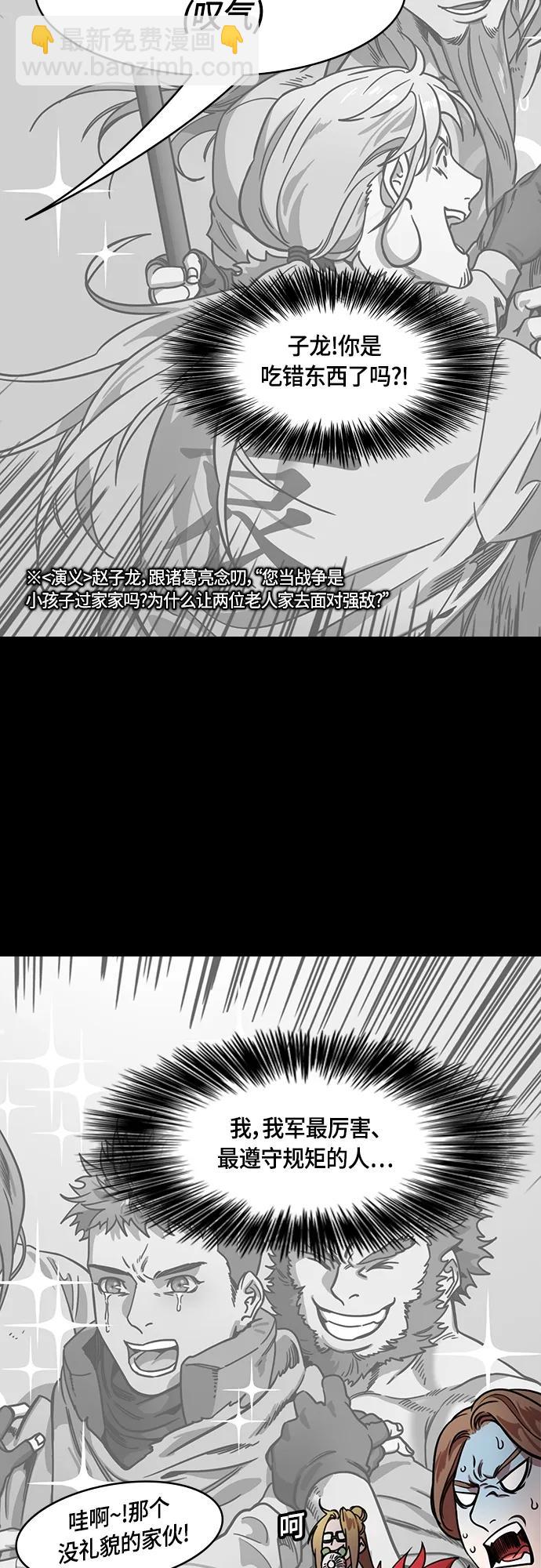 🍟摩登三国 [第489话] 汉中王，刘备-赵子龙的老人攻击(feat.黄忠&严颜) 第5页