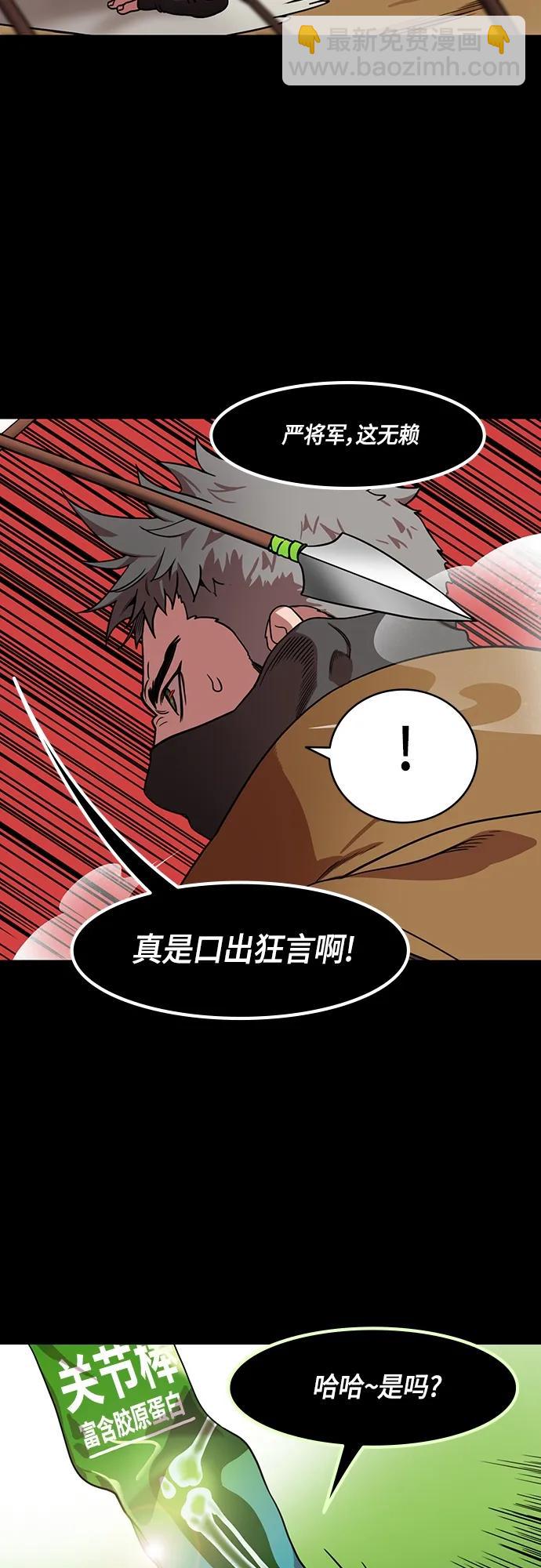 🍟摩登三国 [第489话] 汉中王，刘备-赵子龙的老人攻击(feat.黄忠&严颜) 第8页