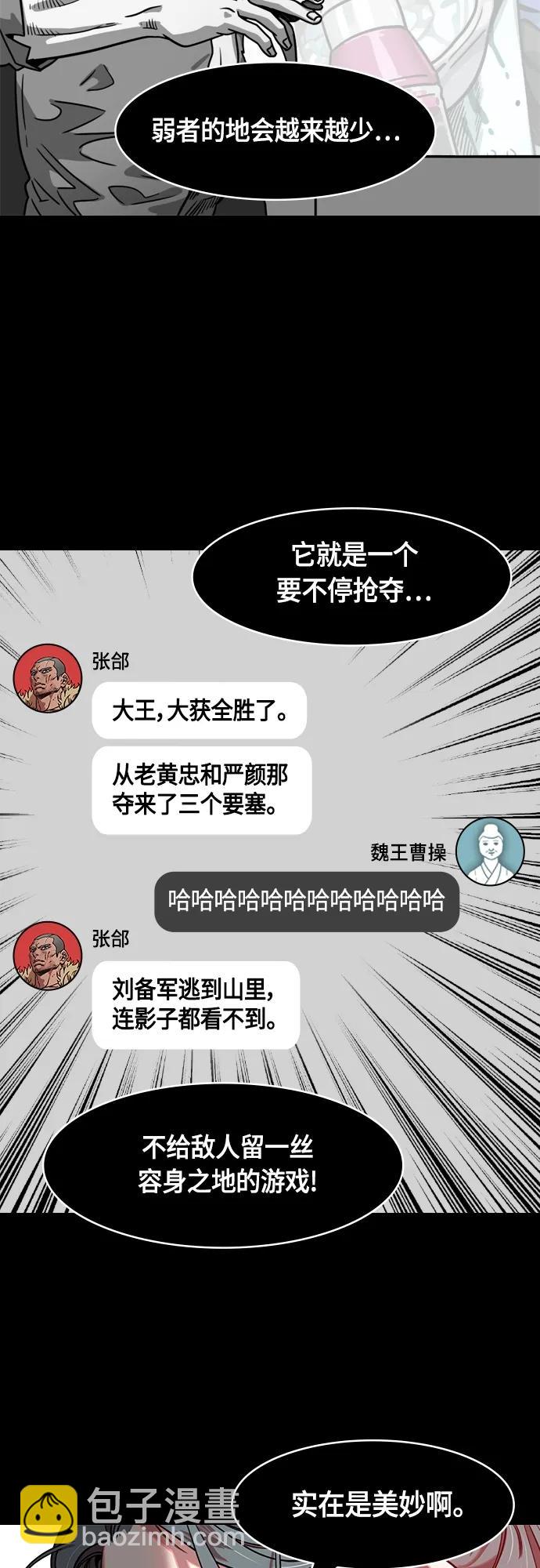 🍟摩登三国 [第491话] 汉中王，刘备-曹操请客 第10页