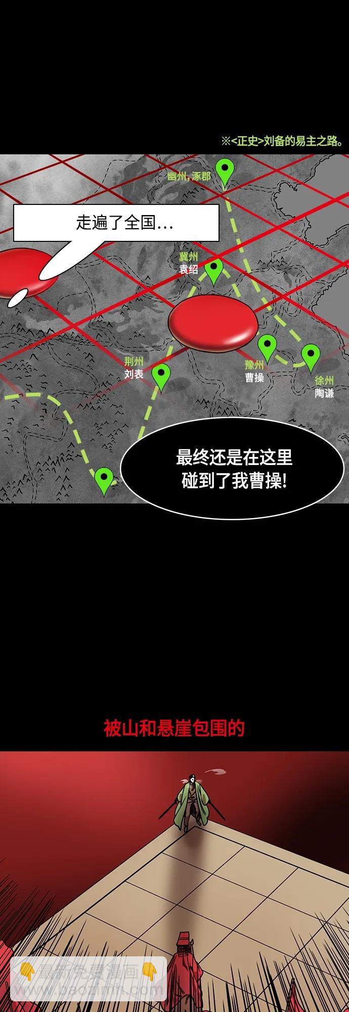 🍟摩登三国 [第491话] 汉中王，刘备-曹操请客 第12页