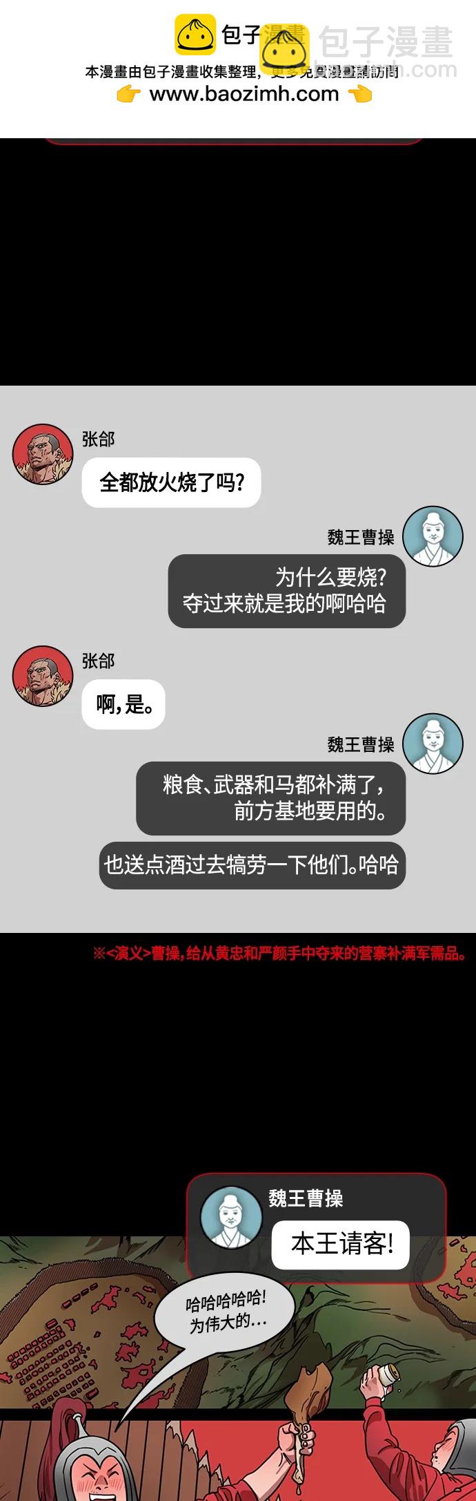🍟摩登三国 [第491话] 汉中王，刘备-曹操请客 第15页
