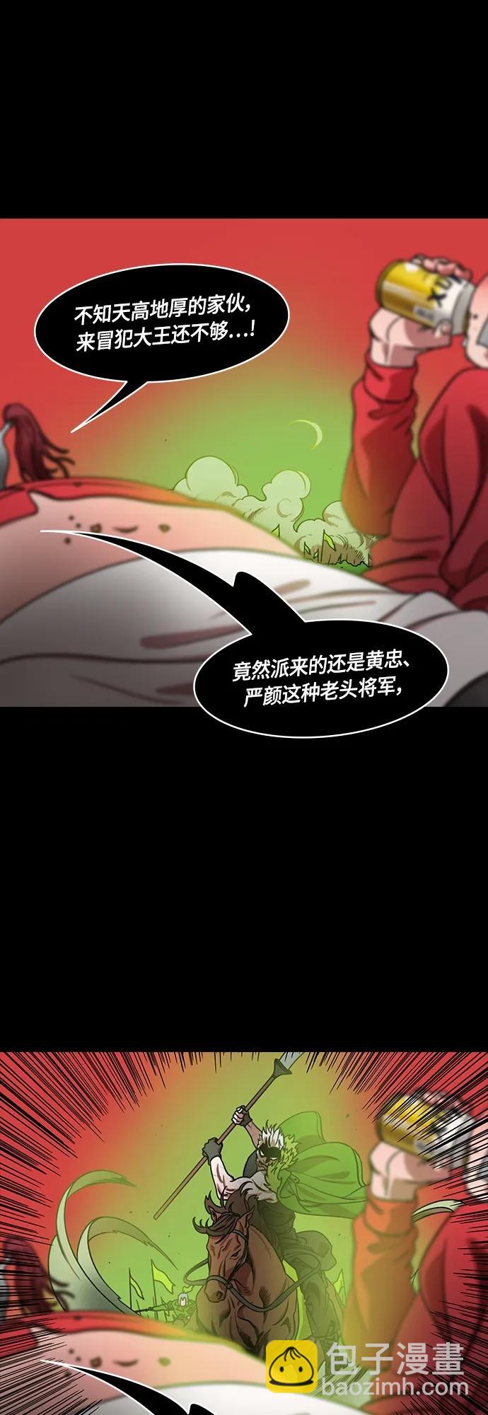 🍟摩登三国 [第491话] 汉中王，刘备-曹操请客 第18页