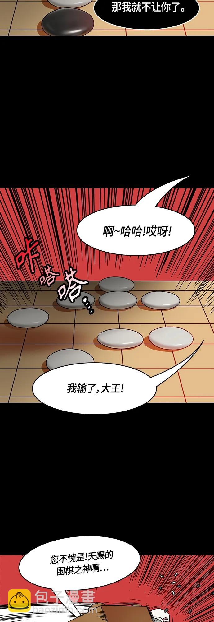 🍟摩登三国 [第491话] 汉中王，刘备-曹操请客 第3页