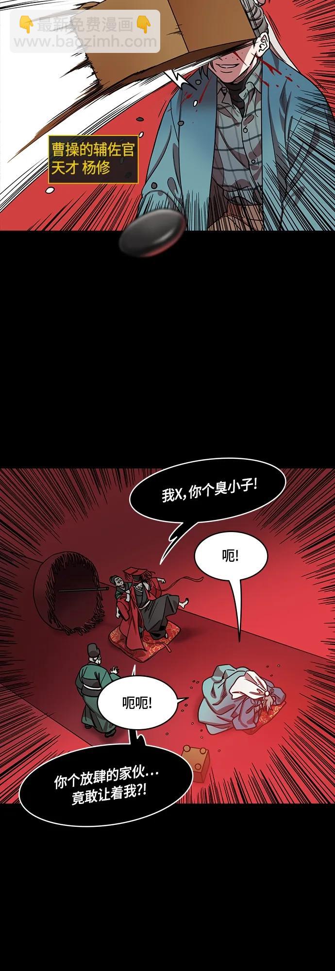 🍟摩登三国 [第491话] 汉中王，刘备-曹操请客 第4页