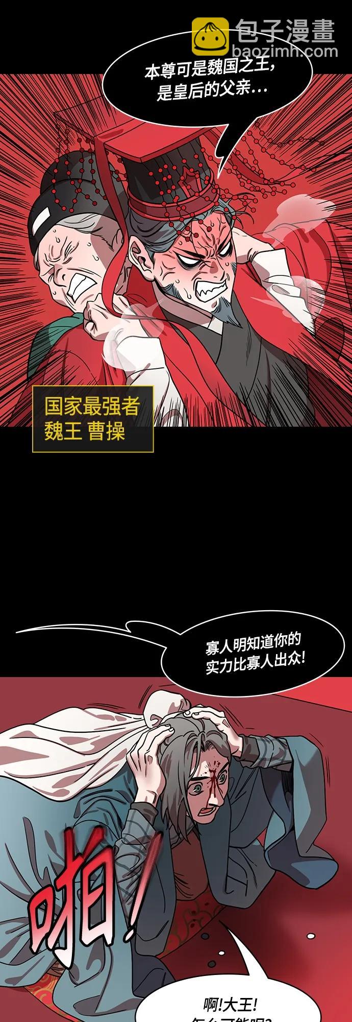 🍟摩登三国 [第491话] 汉中王，刘备-曹操请客 第5页