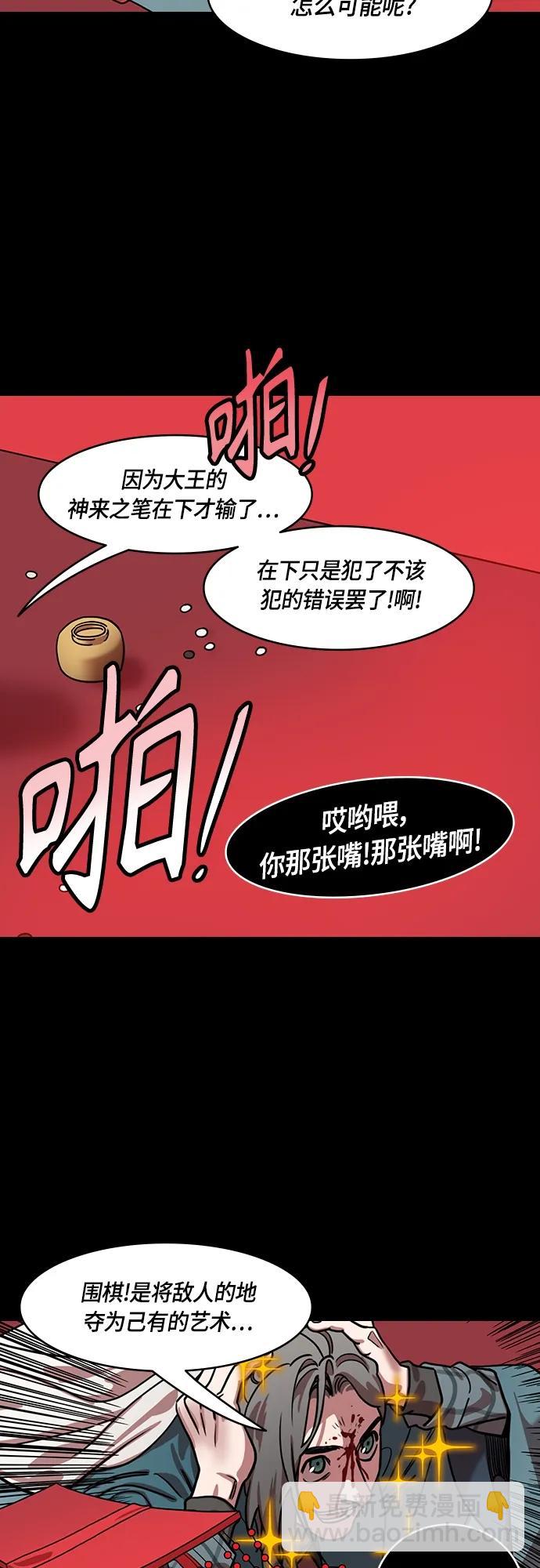 🍟摩登三国 [第491话] 汉中王，刘备-曹操请客 第6页