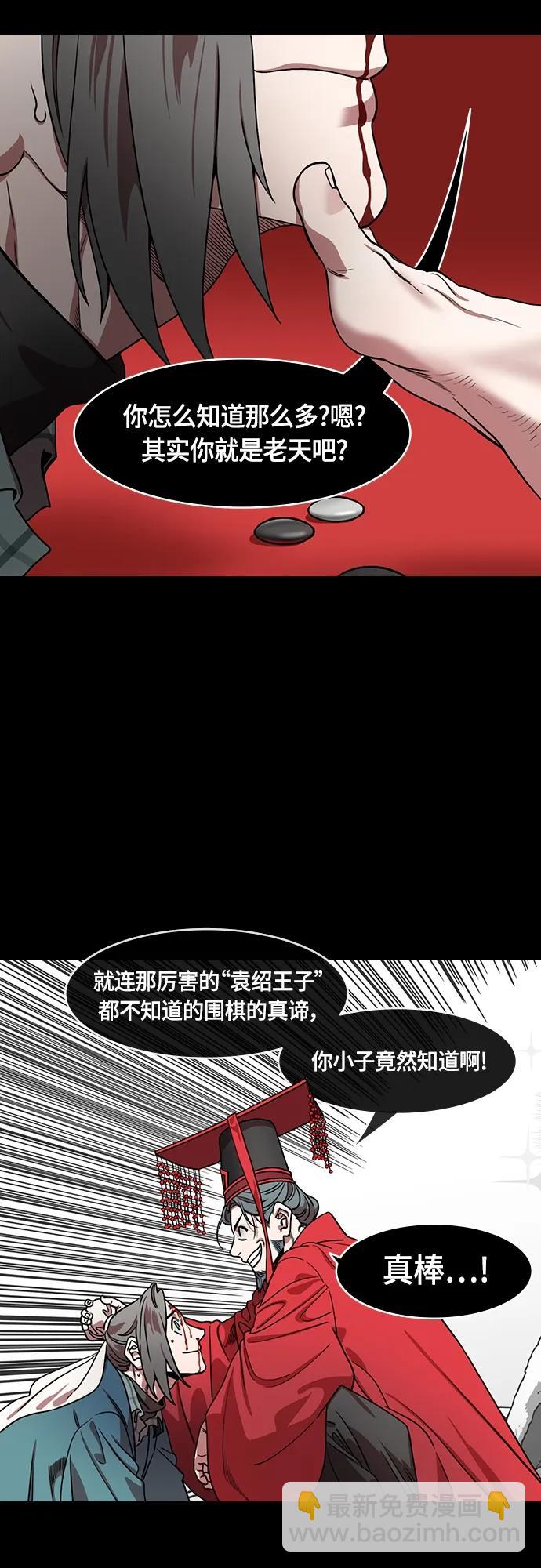 🍟摩登三国 [第491话] 汉中王，刘备-曹操请客 第8页