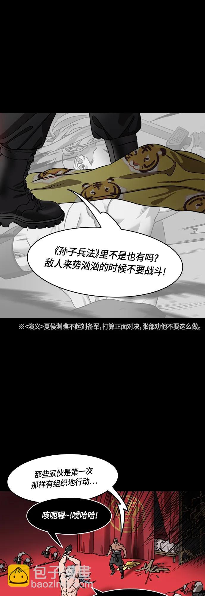 🍟摩登三国 [第493话] 汉中王，刘备-夏侯渊之死（2）最佳诱饵 第11页
