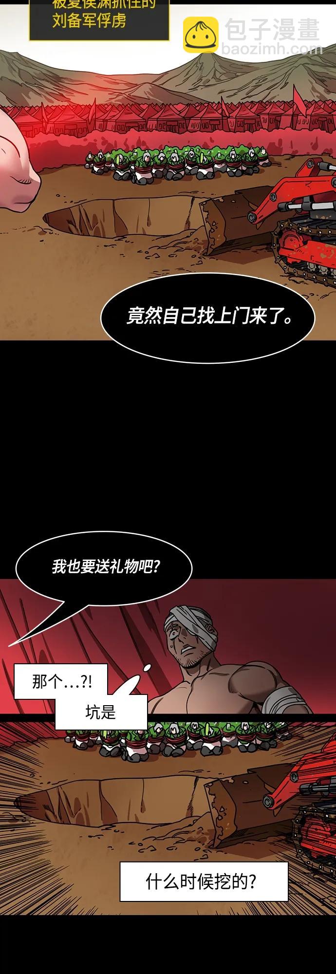 🍟摩登三国 [第493话] 汉中王，刘备-夏侯渊之死（2）最佳诱饵 第13页