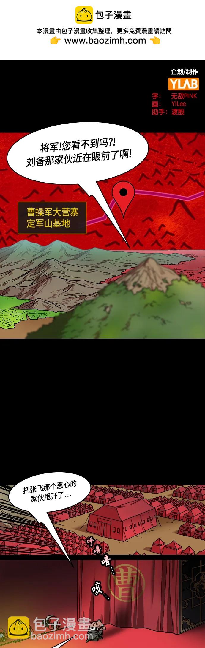 🍟摩登三国 [第493话] 汉中王，刘备-夏侯渊之死（2）最佳诱饵 第2页