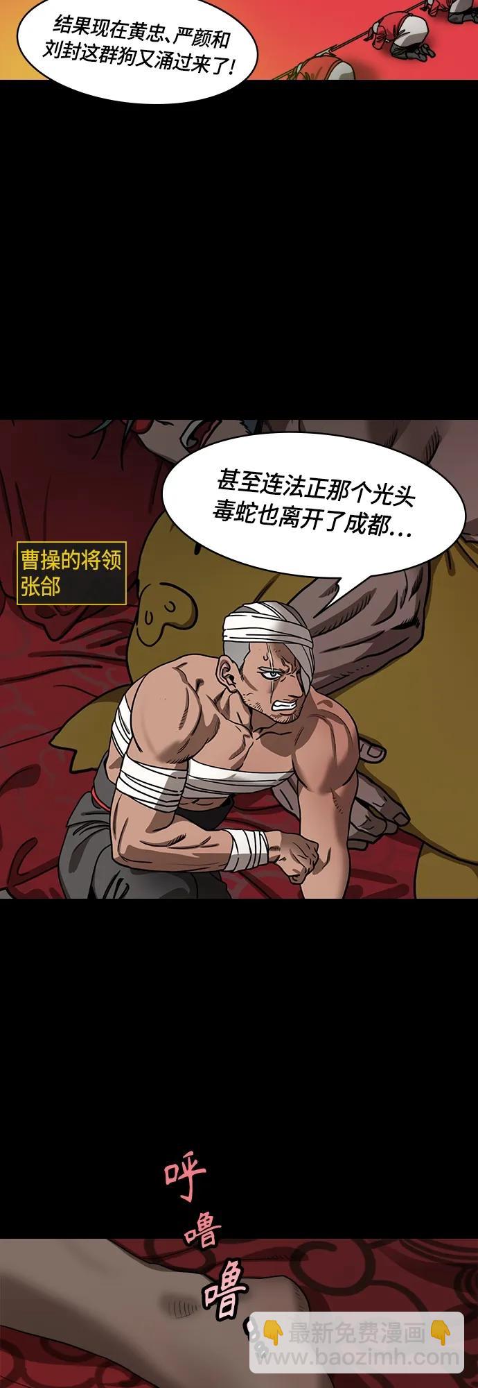 🍟摩登三国 [第493话] 汉中王，刘备-夏侯渊之死（2）最佳诱饵 第3页