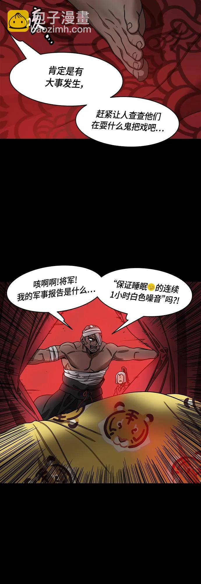 🍟摩登三国 [第493话] 汉中王，刘备-夏侯渊之死（2）最佳诱饵 第4页