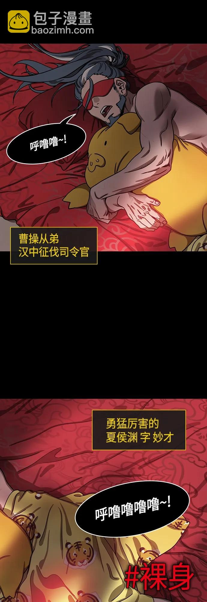 🍟摩登三国 [第493话] 汉中王，刘备-夏侯渊之死（2）最佳诱饵 第5页