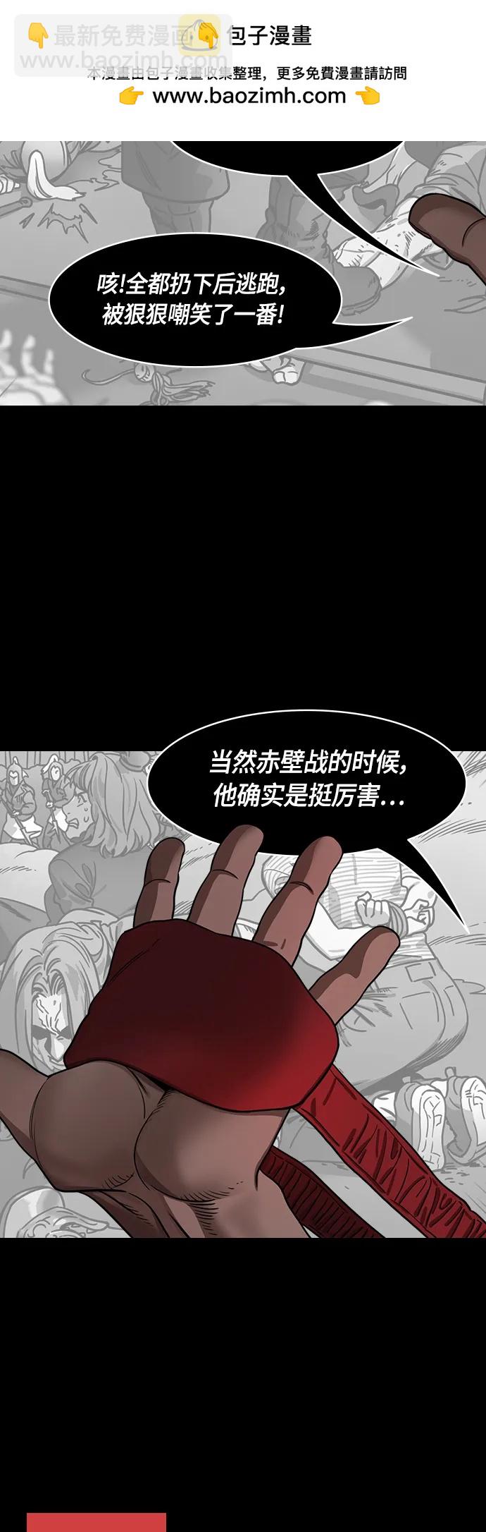 🍟摩登三国 [第493话] 汉中王，刘备-夏侯渊之死（2）最佳诱饵 第7页