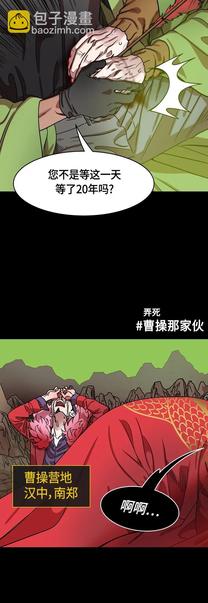 🍟摩登三国 [第495话] 汉中王，刘备-重逢的二人 第11页