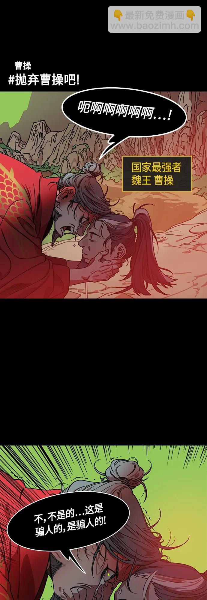 🍟摩登三国 [第495话] 汉中王，刘备-重逢的二人 第12页