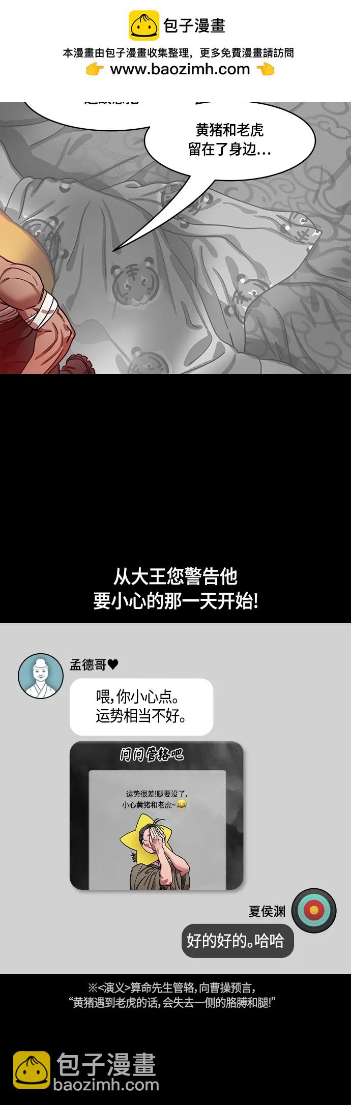 🍟摩登三国 [第495话] 汉中王，刘备-重逢的二人 第14页
