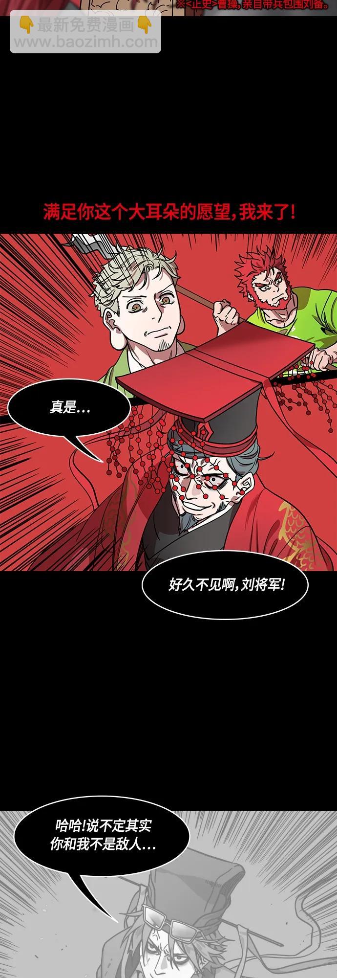 🍟摩登三国 [第495话] 汉中王，刘备-重逢的二人 第17页