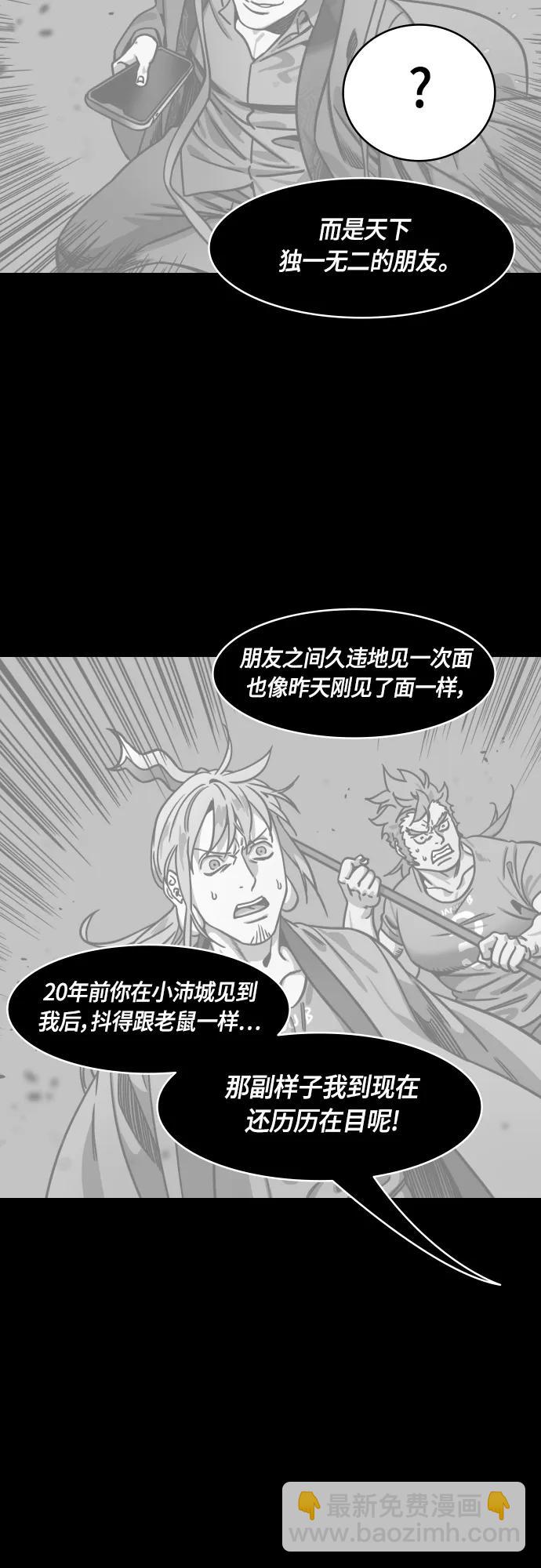 🍟摩登三国 [第495话] 汉中王，刘备-重逢的二人 第18页