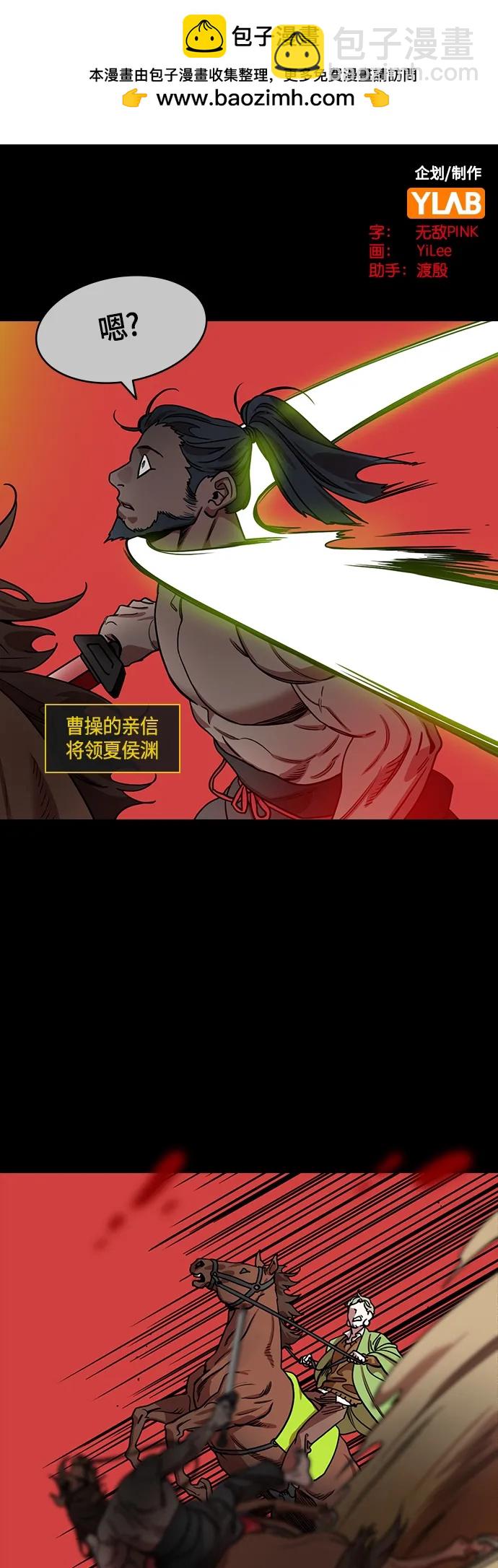 🍟摩登三国 [第495话] 汉中王，刘备-重逢的二人 第2页